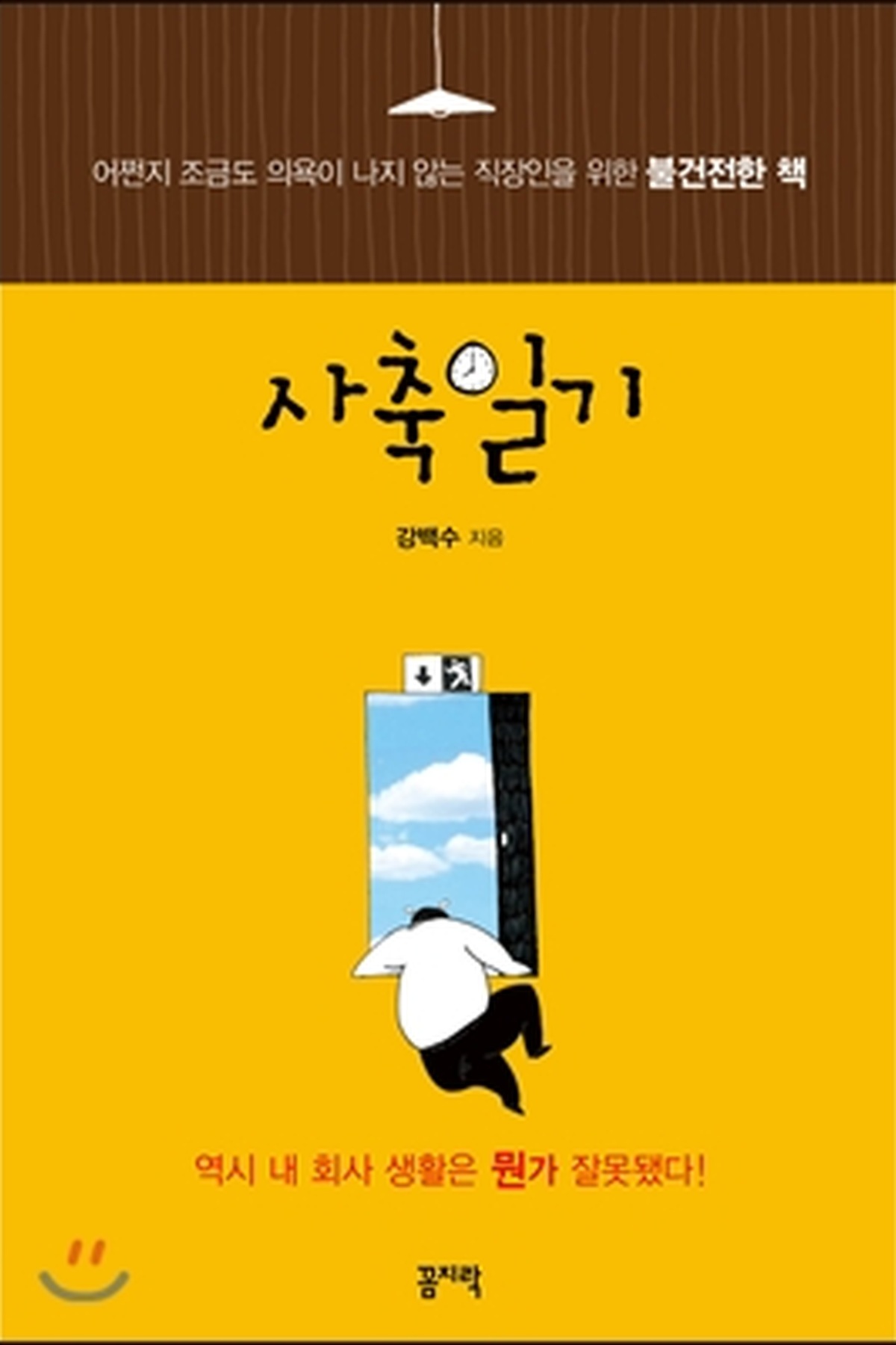 사축일기