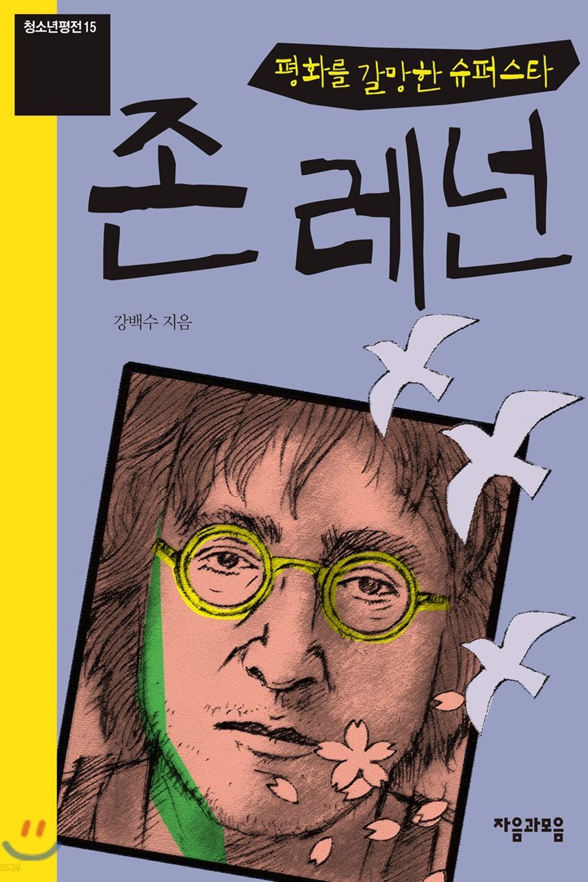존 레논