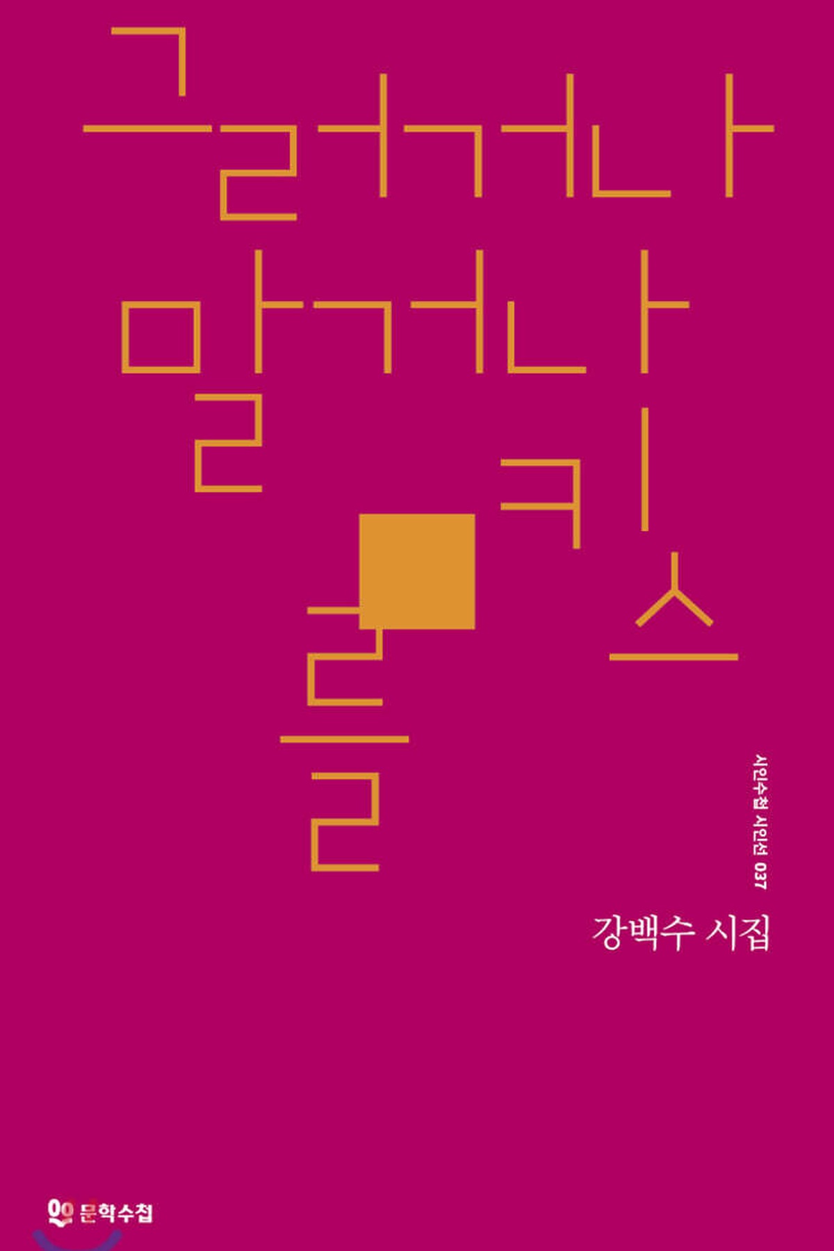 그러거나 말거나 키스를