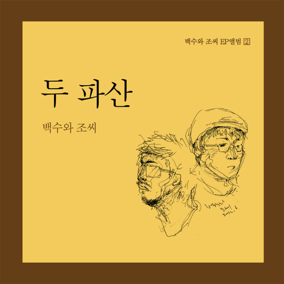 두 파산