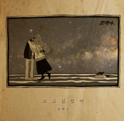 보고싶었어