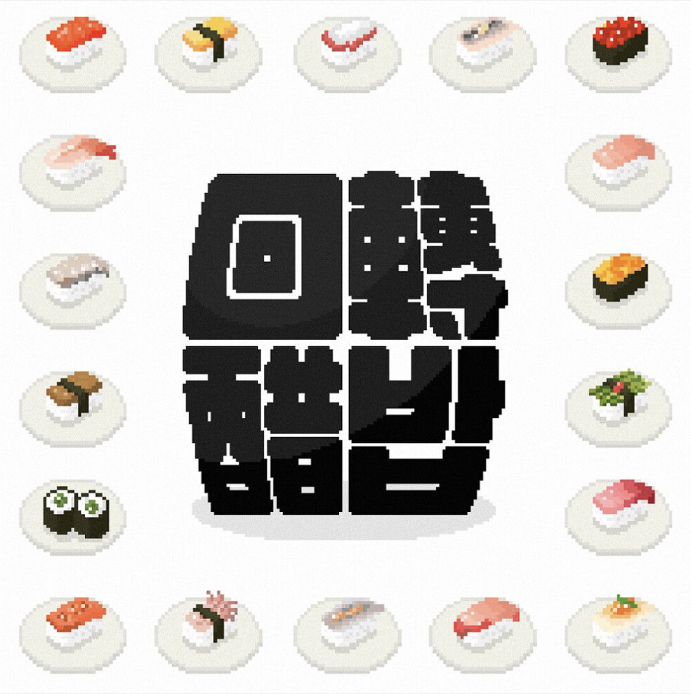 회전초밥
