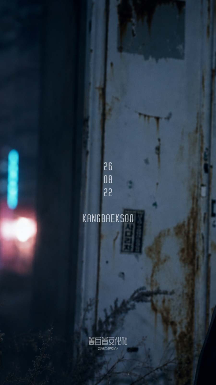 2026년 8월 22일 새 EP 발매 포스터